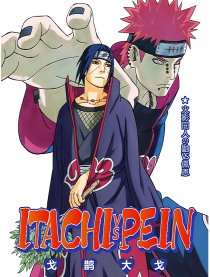 火影 鼬 Vs 佩恩