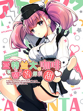 亚特兰大的咖啡有点小苦却很甜