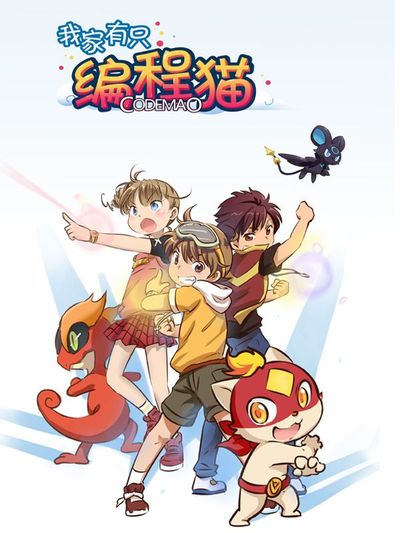 我家有只编程猫