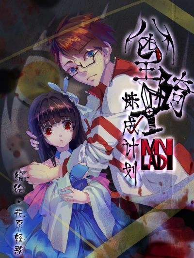 公主骑士炼成计划