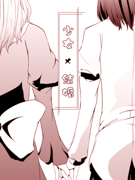 少女X结婚