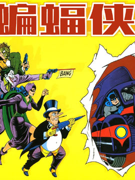 蝙蝠侠：日报故事