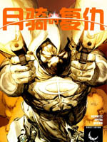 月骑的复仇