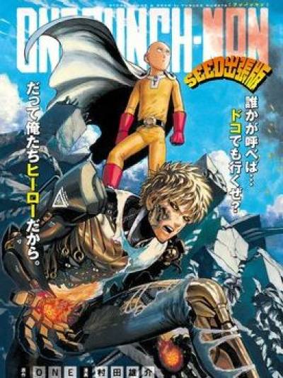一拳超人 ONE原作版
