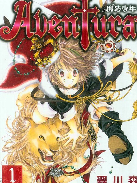 Auentura魔法少年