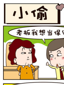 贱大叔日记之小偷