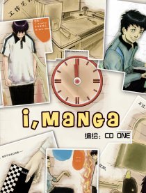 I漫画