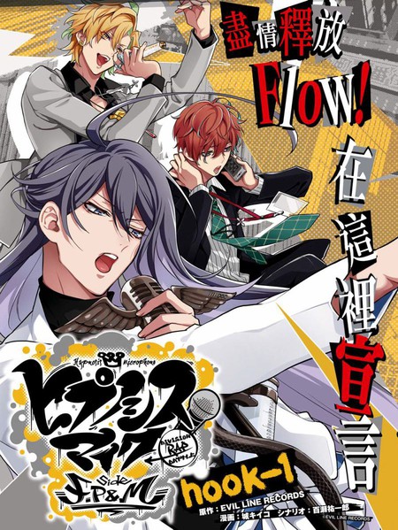 催眠麦克风 -DRB- F.P&M篇