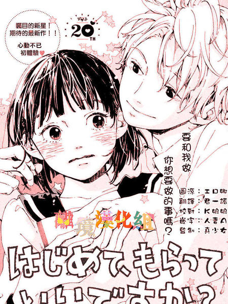 你的第一次可以交給我吗