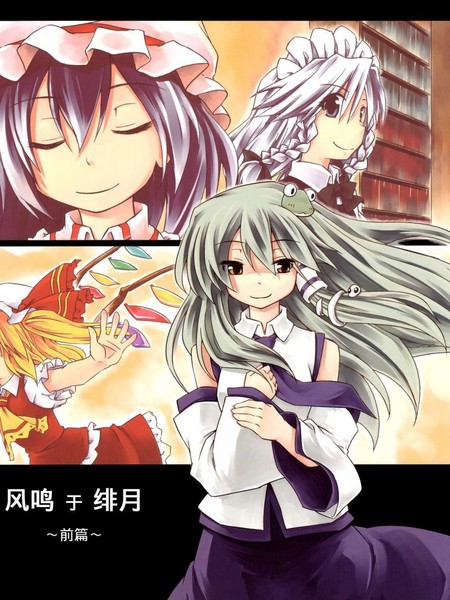 风鸣于绯月