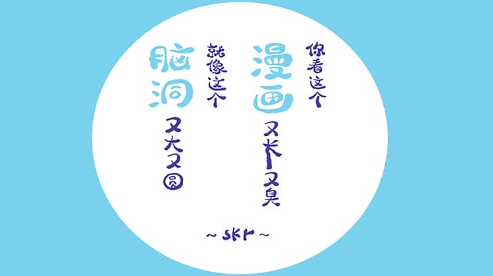 大碗脑洞，撑skr人（第三季）