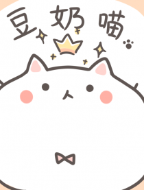 你今天要来只豆奶吗？