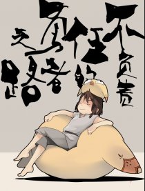 不负责任的勇者之路