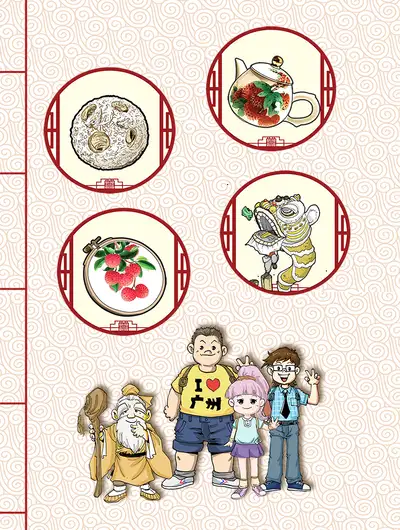 岭南非遗漫画册