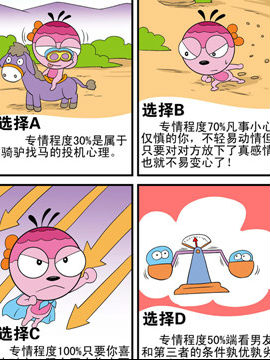 皮医生情感测试十二