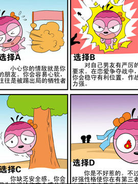 皮医生情感测试十六