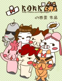KONK猫日常漫画系列