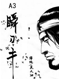 A3瞬刀手