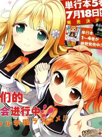 关于我被绑架到大小姐学校当「庶民样本」这件事