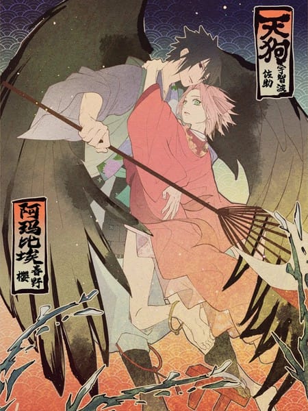 天狗佐助×阿玛比埃小樱