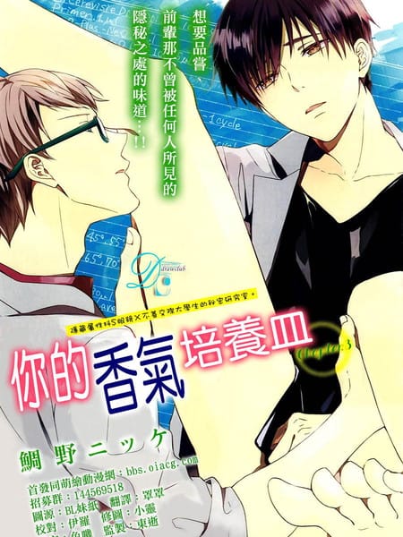 你的香气培养皿