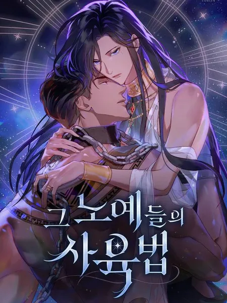 饲养那些奴隶的方法