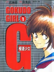 G极道少女