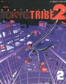 东京暴族2