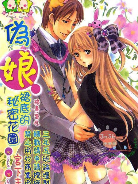 伪娘裙底的秘密花园