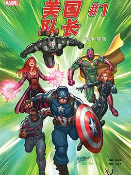 美国队长：战争前路